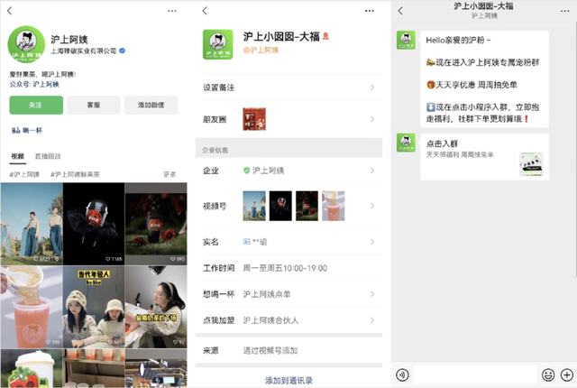 新茶飲市場滬上阿姨私域3000萬會員，如何做到高滲透、高轉化？