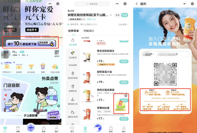 新茶飲市場滬上阿姨私域3000萬會員，如何做到高滲透、高轉化？