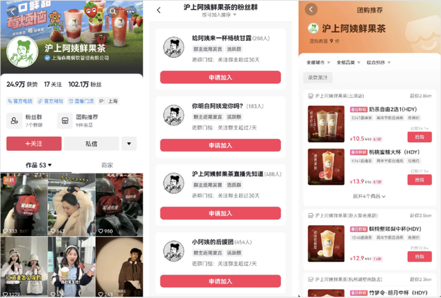 新茶飲市場滬上阿姨私域3000萬會員，如何做到高滲透、高轉化？