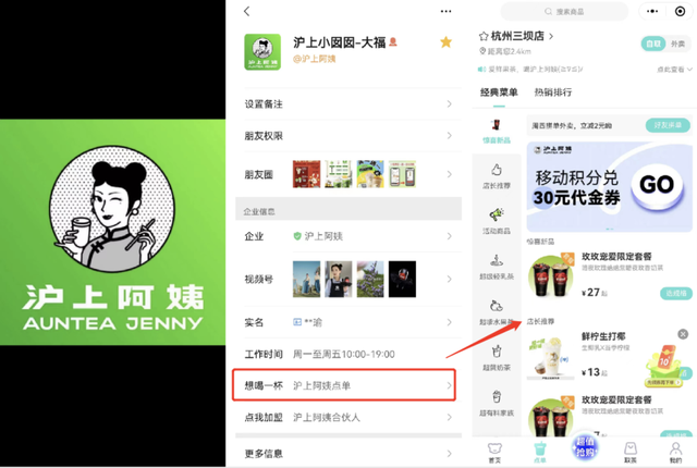 新茶飲市場滬上阿姨私域3000萬會員，如何做到高滲透、高轉化？