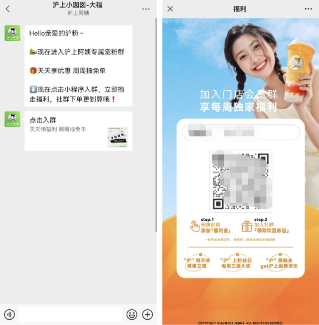 新茶飲市場滬上阿姨私域3000萬會員，如何做到高滲透、高轉化？