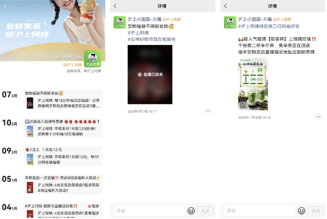 新茶飲市場滬上阿姨私域3000萬會員，如何做到高滲透、高轉化？