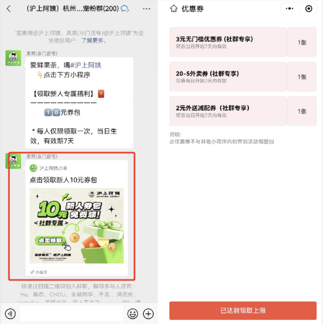 新茶飲市場滬上阿姨私域3000萬會員，如何做到高滲透、高轉化？
