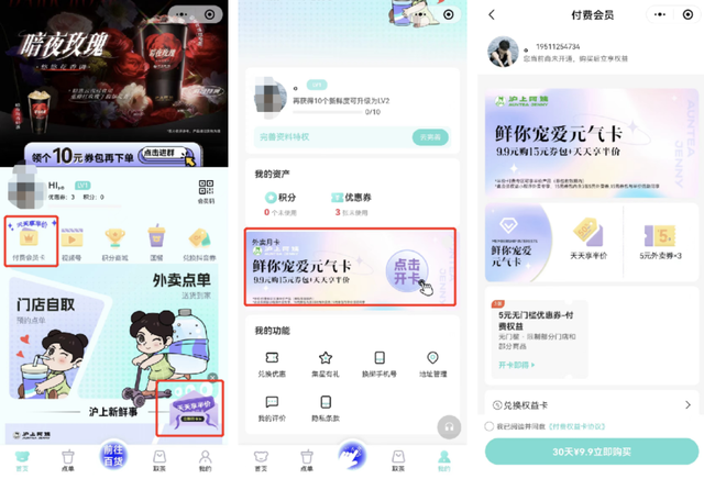 新茶飲市場滬上阿姨私域3000萬會員，如何做到高滲透、高轉化？