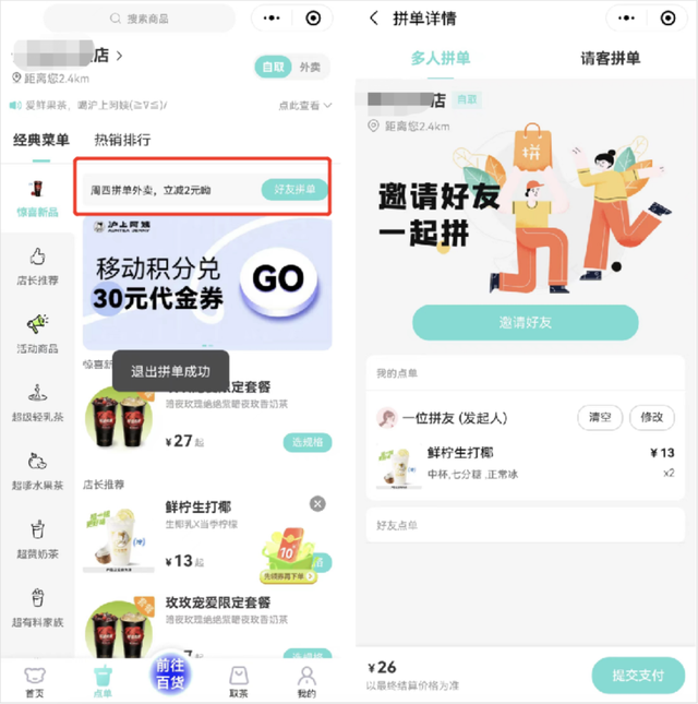 新茶飲市場滬上阿姨私域3000萬會員，如何做到高滲透、高轉化？