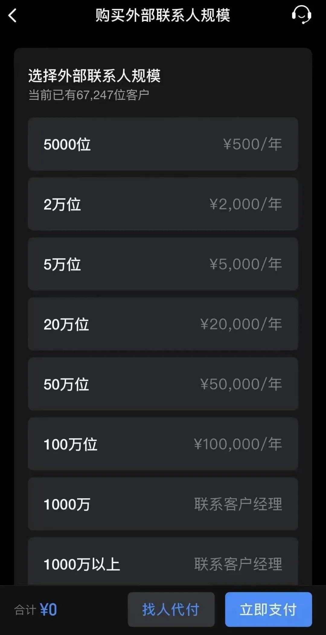企業微信開始按“好友量”收費，1000萬商家如何應對？｜一線對話