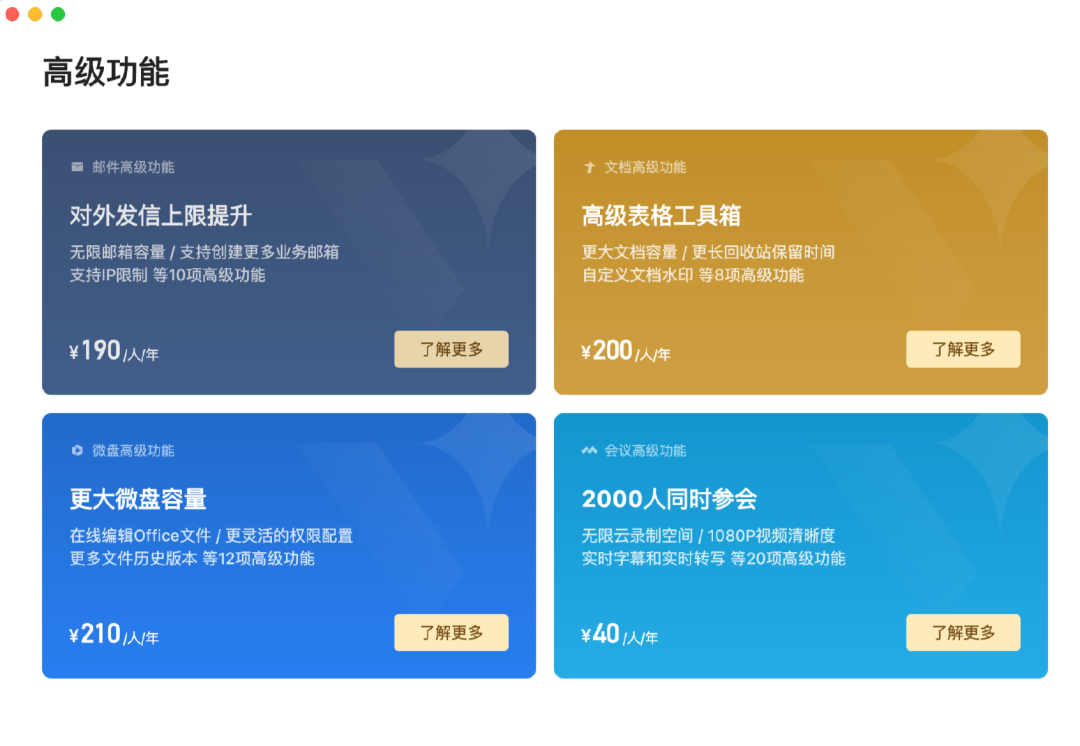 企業微信開始按“好友量”收費，1000萬商家如何應對？｜一線對話