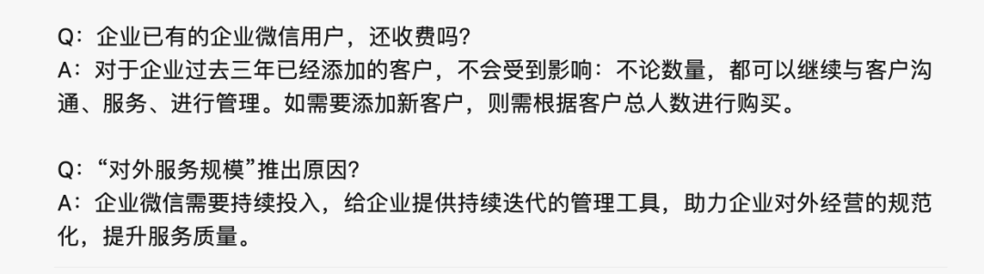 企業微信開始按“好友量”收費，1000萬商家如何應對？｜一線對話