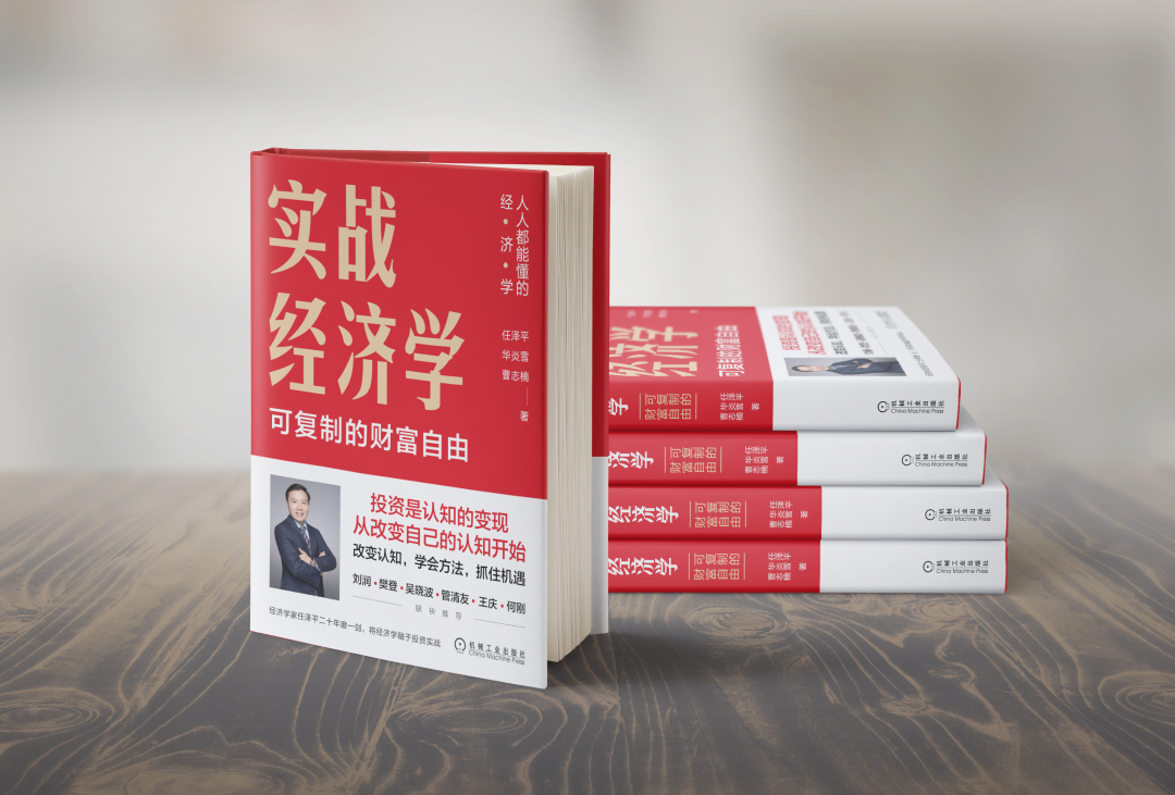 任澤平經濟預測