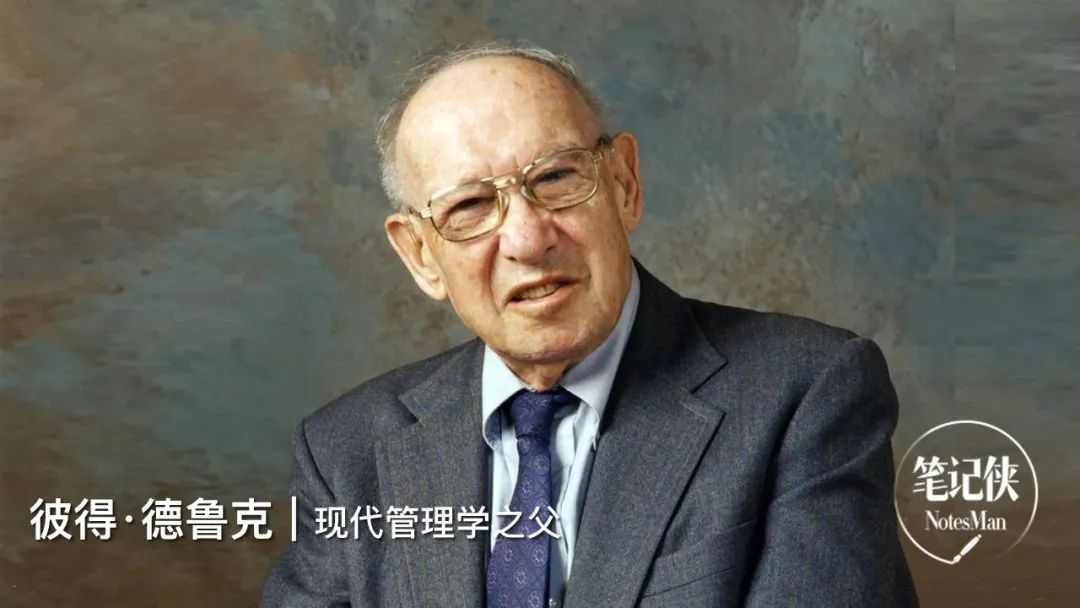 德魯克管理學