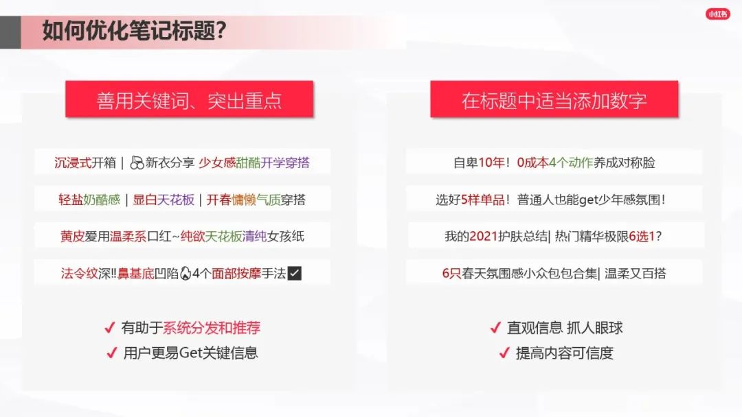 小紅書爆文筆記