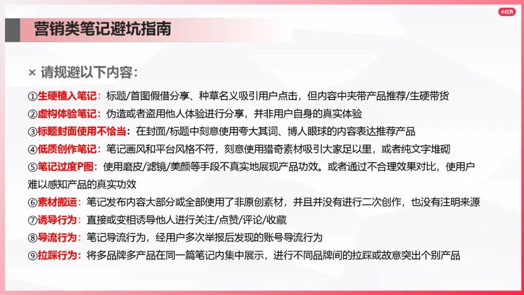 小紅書爆文筆記