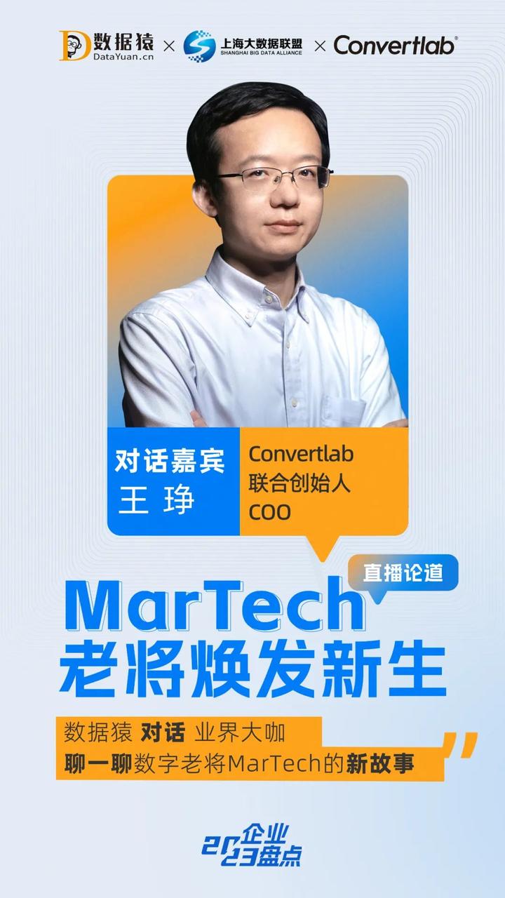 MarTech老將煥發新生,2023如何真正驅動企業的業務增長?