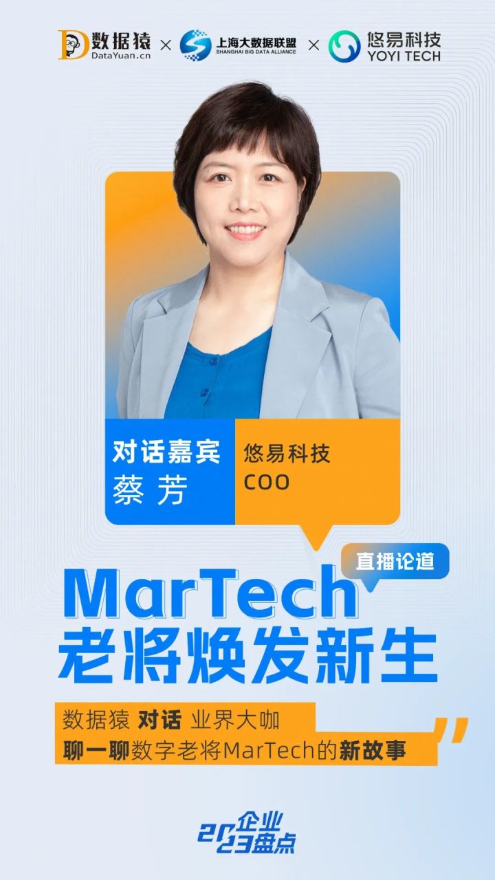 MarTech老將煥發新生,2023如何真正驅動企業的業務增長?