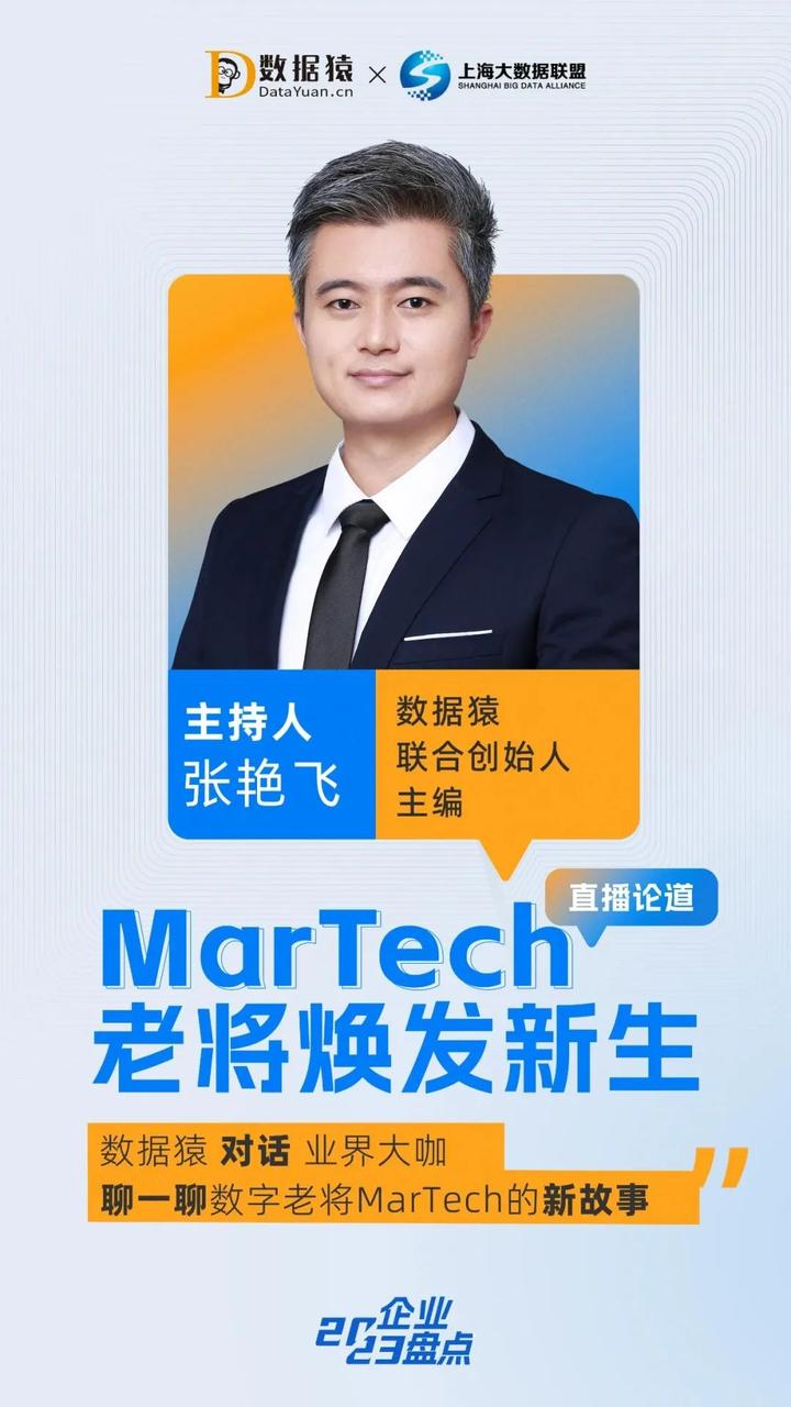 MarTech老將煥發新生,2023如何真正驅動企業的業務增長?