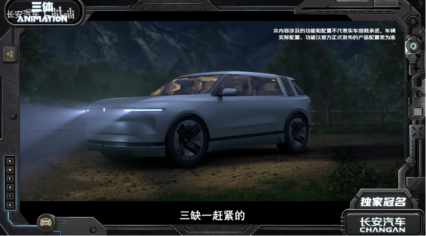 汽車品牌如何突圍認知能耗戰？長安汽車X《三體》給了滿分答案