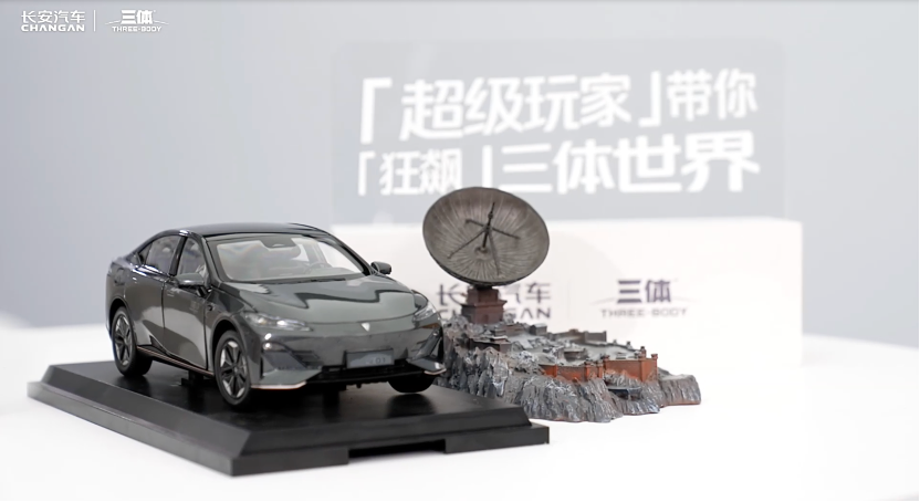 汽車品牌如何突圍認知能耗戰？長安汽車X《三體》給了滿分答案