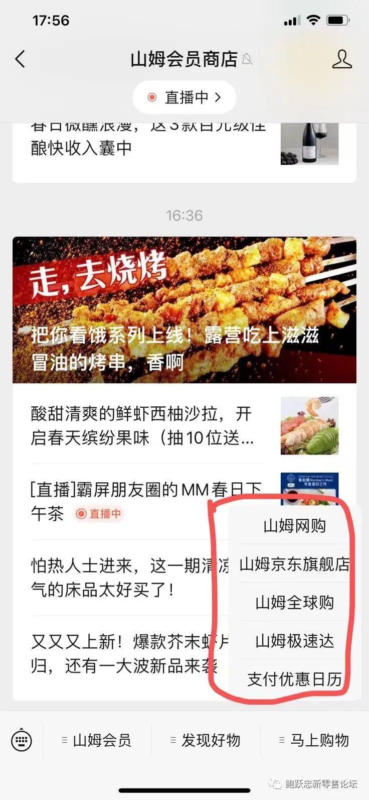 如何搭建全渠道新零售體系？