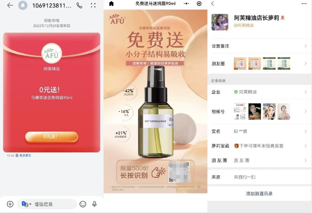 年營收10億月GMV600萬，阿芙精油如何布局私域實現企業快速增長？