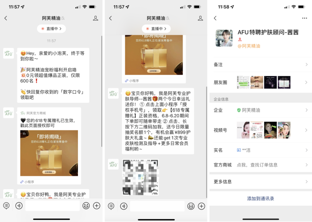 年營收10億月GMV600萬，阿芙精油如何布局私域實現企業快速增長？