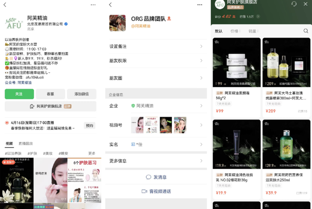 年營收10億月GMV600萬，阿芙精油如何布局私域實現企業快速增長？