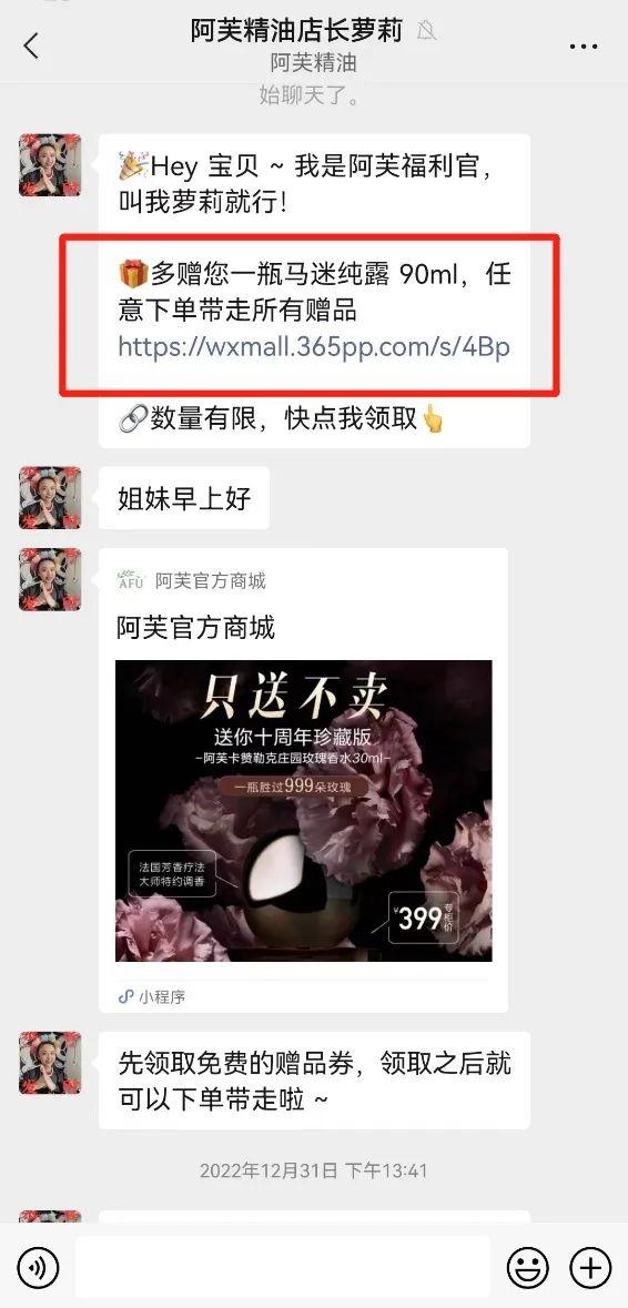 年營收10億月GMV600萬，阿芙精油如何布局私域實現企業快速增長？