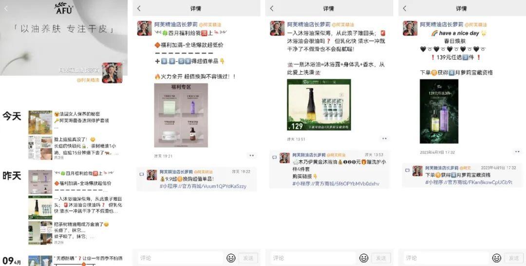 年營收10億月GMV600萬，阿芙精油如何布局私域實現企業快速增長？