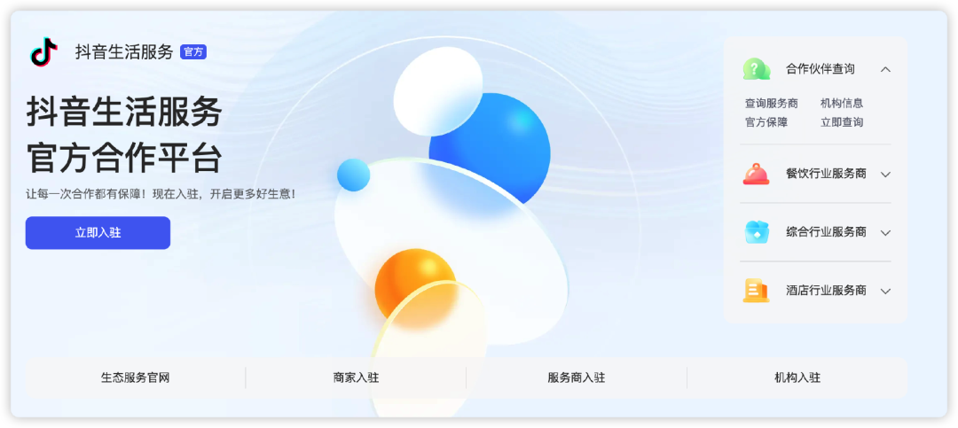 抖音本地生活