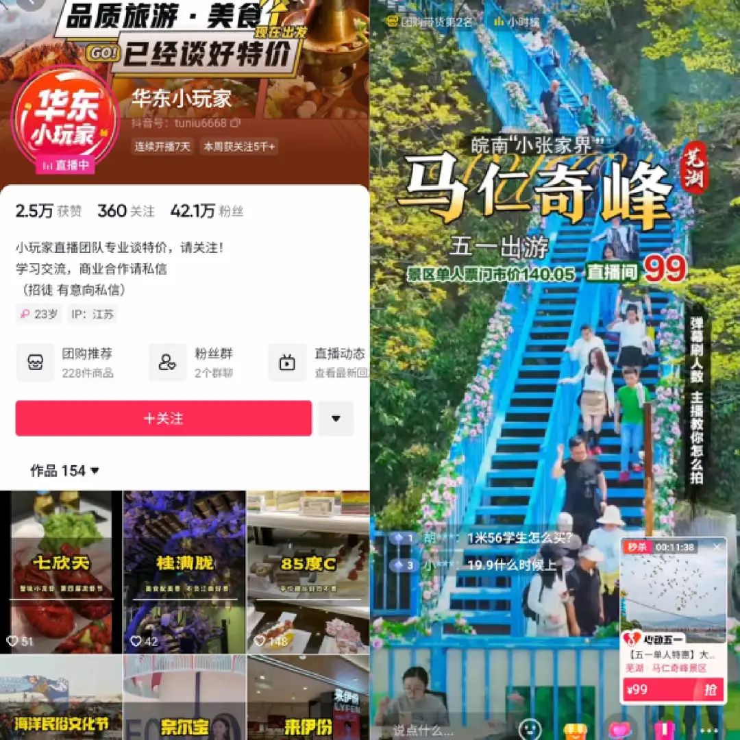 抖音本地生活