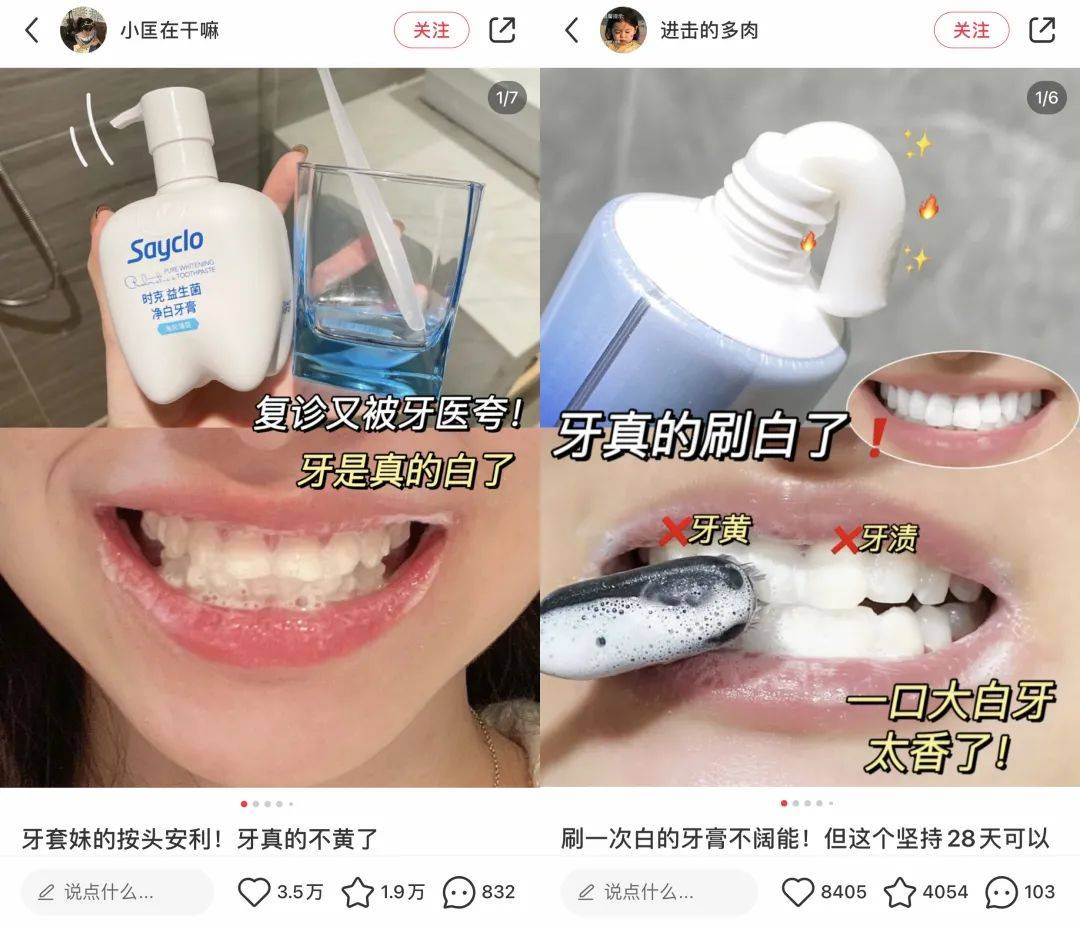 千億級口腔護理賽道，小紅書內容營銷該怎么玩？