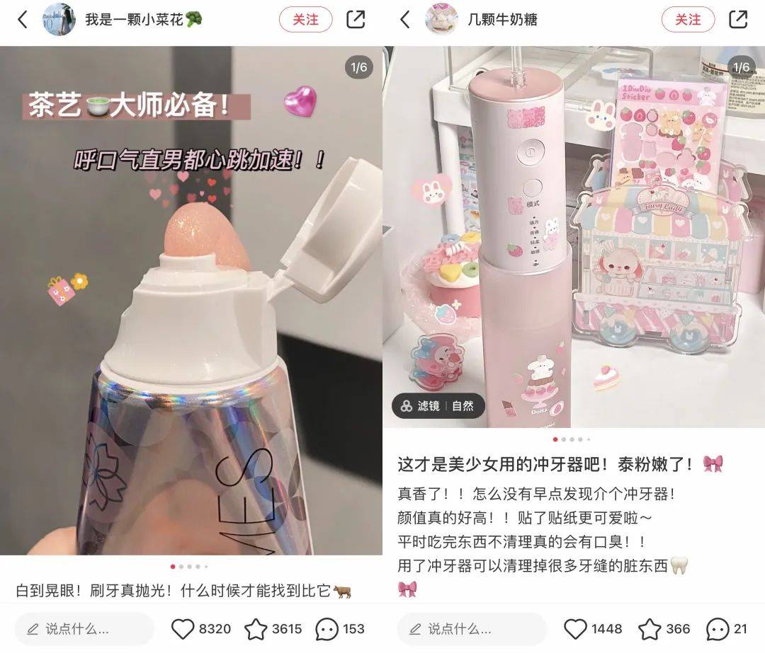 千億級口腔護理賽道，小紅書內容營銷該怎么玩？