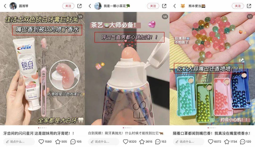 千億級口腔護理賽道，小紅書內容營銷該怎么玩？