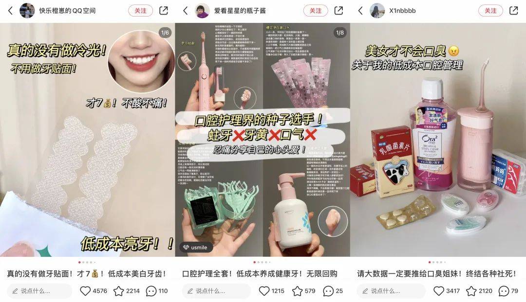 千億級口腔護理賽道，小紅書內容營銷該怎么玩？