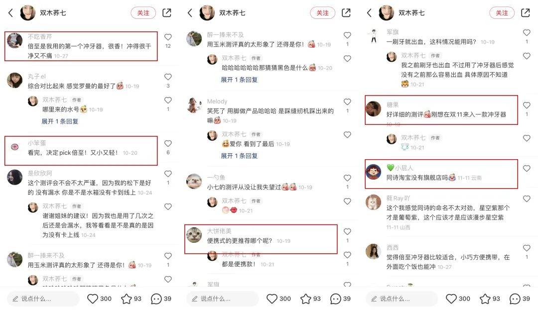 千億級口腔護理賽道，小紅書內容營銷該怎么玩？