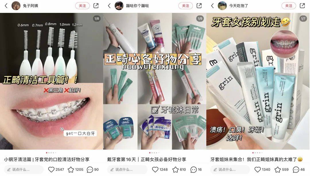 千億級口腔護理賽道，小紅書內容營銷該怎么玩？