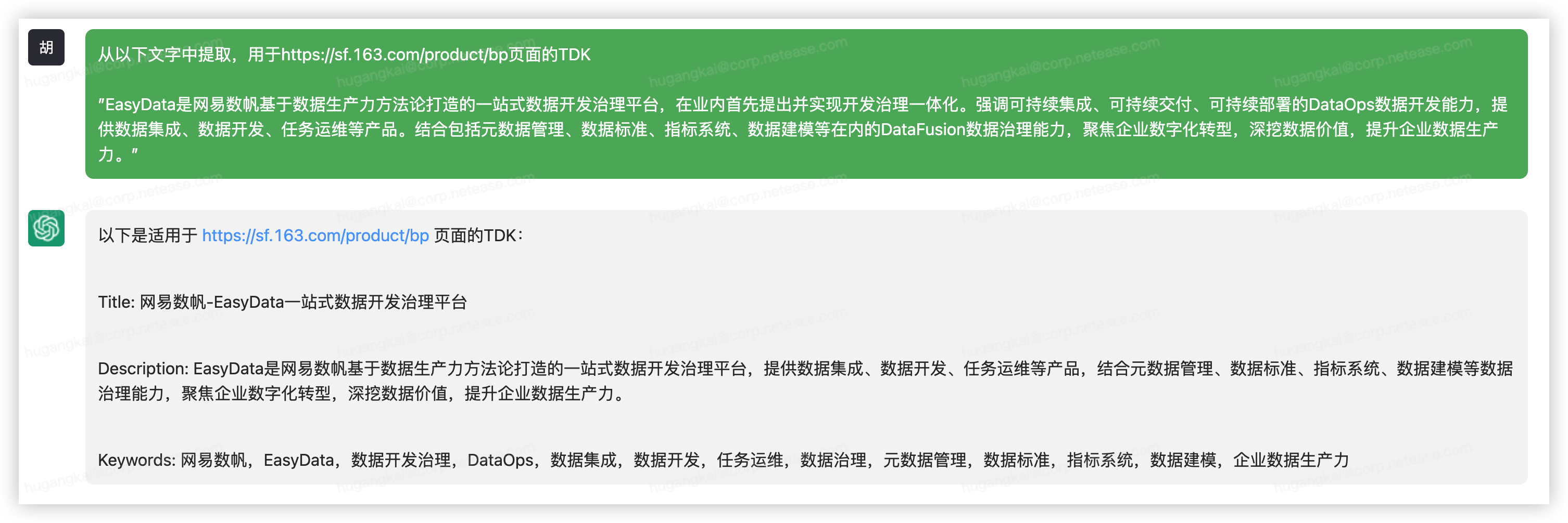 ChatGPT 在B2B產品營銷場景下的落地實踐