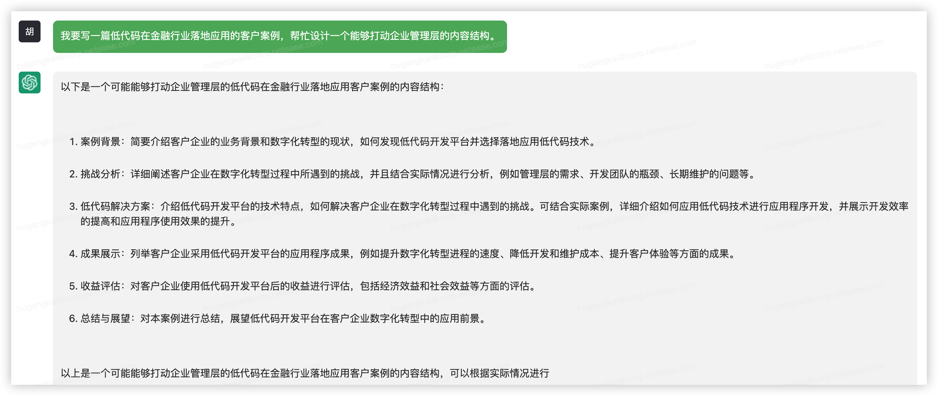 ChatGPT 在B2B產品營銷場景下的落地實踐