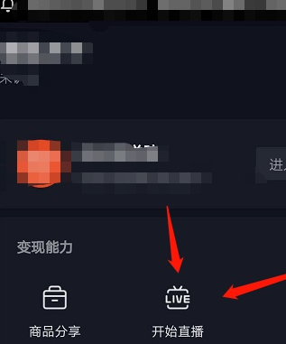 抖音企業號和個人號有什么區別？怎么帶商品直播？