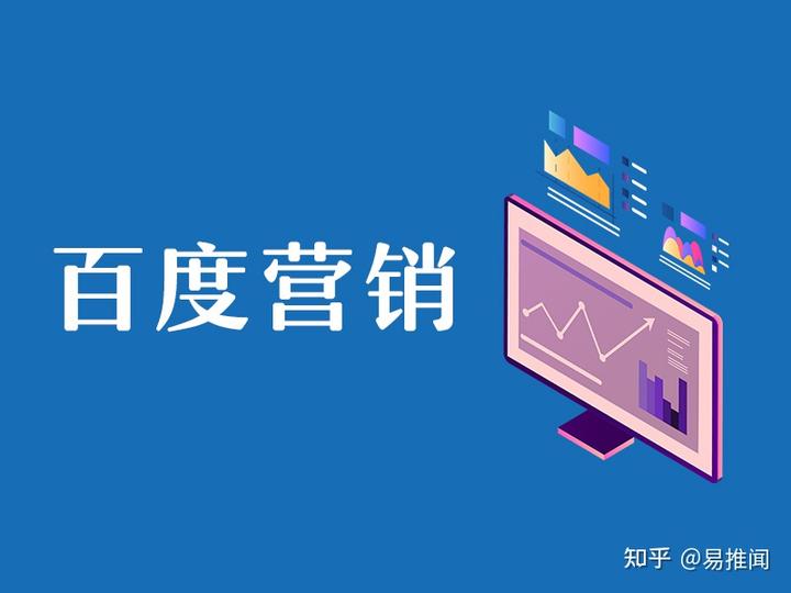 月活6億+!百度營銷是什么?怎樣才能做好?