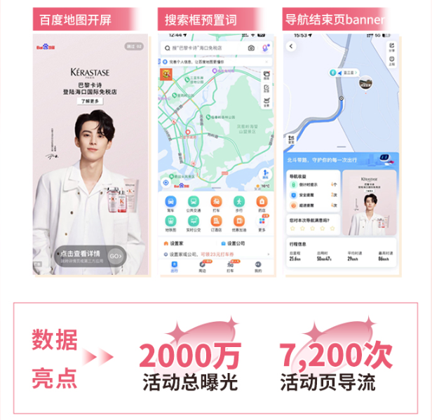 2個日消行業百度地圖營銷玩法案例