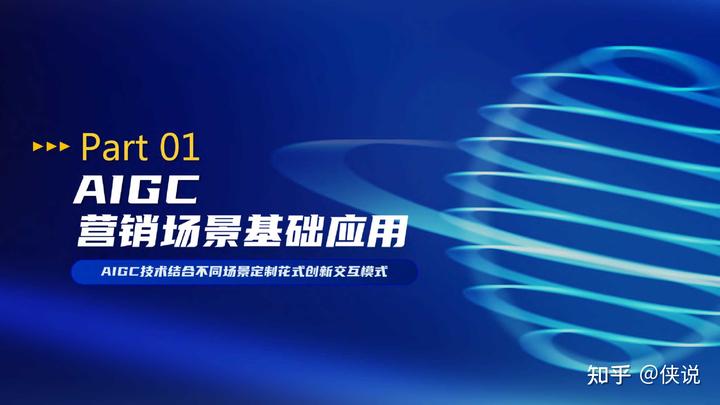 2023百度AIGC創新內容營銷解決方案