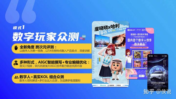 2023百度AIGC創新內容營銷解決方案