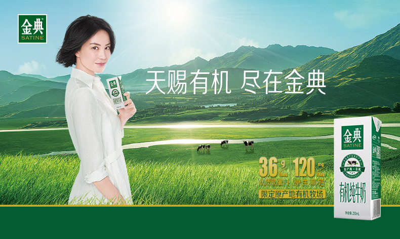 金典有機純牛奶