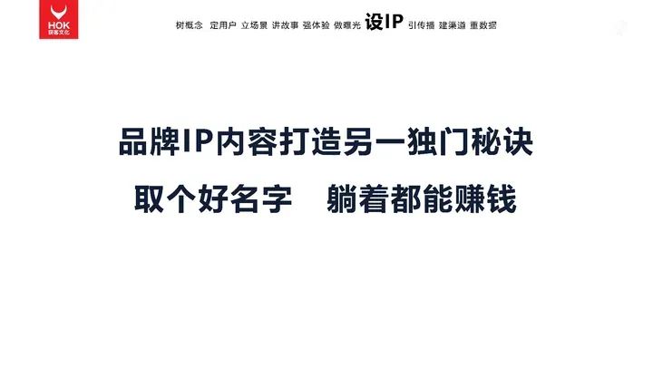 熊貓羅盤十大營銷方法論：設IP