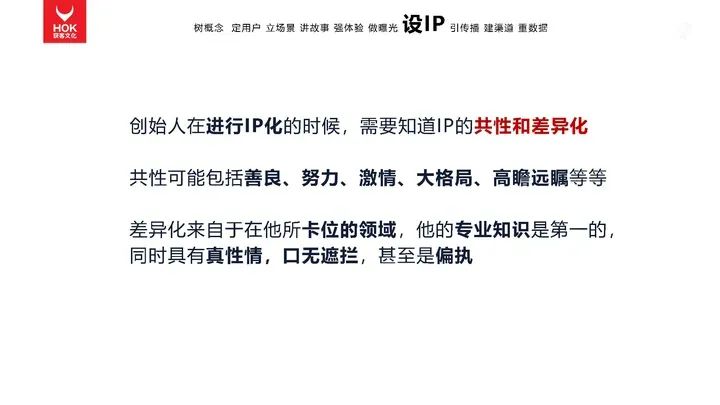 熊貓羅盤十大營銷方法論：設IP