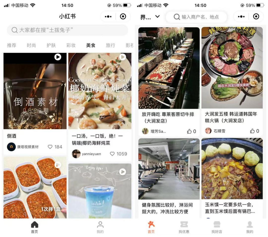 小紅書向左，大眾點評向右
