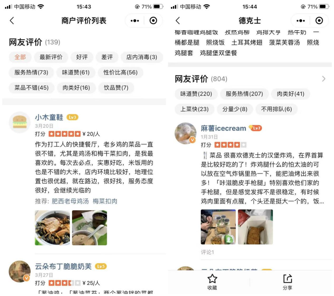 小紅書向左，大眾點評向右