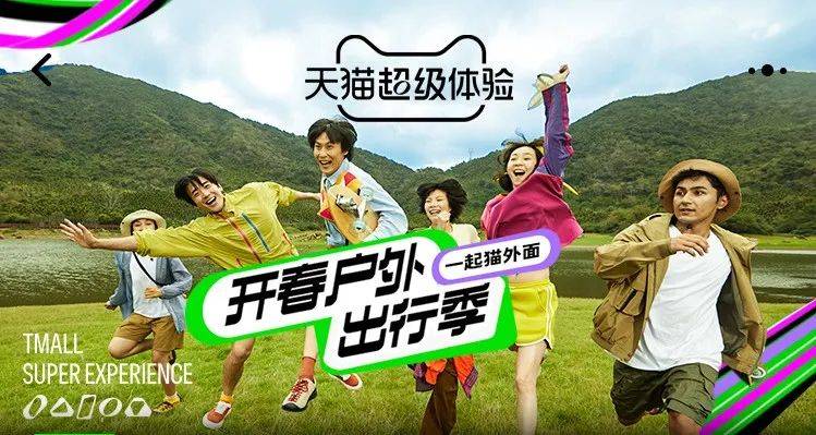 天貓搭建戶外場景，用“極致”的方式造超級IP