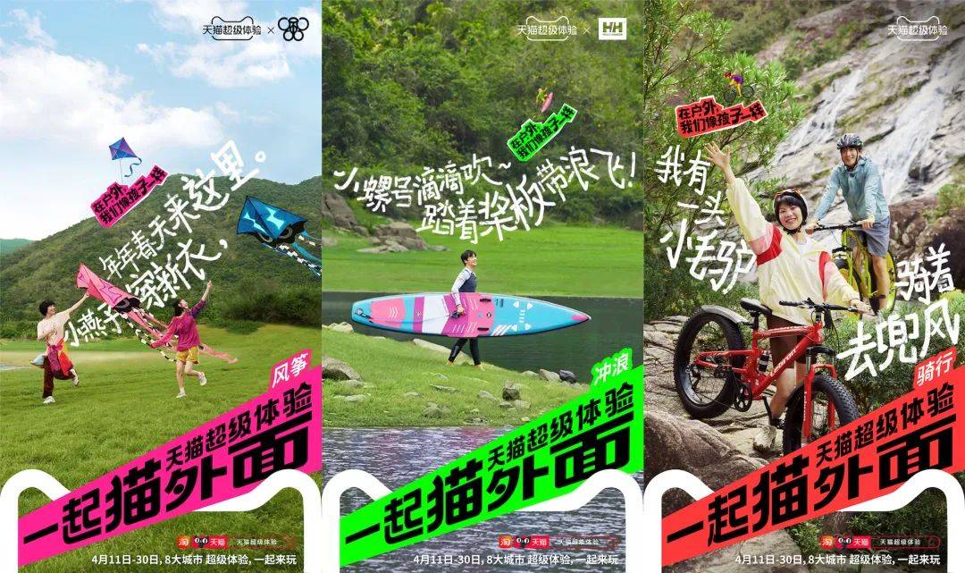 天貓搭建戶外場景，用“極致”的方式造超級IP