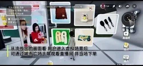 淘寶進軍元宇宙直播 直播帶貨的下一站在這里？